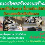 เปิดสอนนวดหลักสูตรนวดไทยเพื่อสุขภาพ 150 ชั่วโมง รุ่นที่ 27