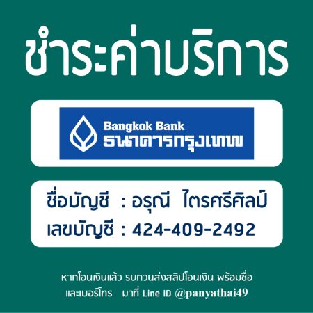 idi โอนเงินค่าบริการ