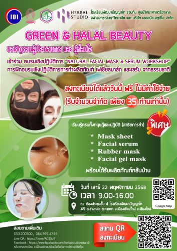 ประชาสัมพันธ์workshop 22พ.ย68